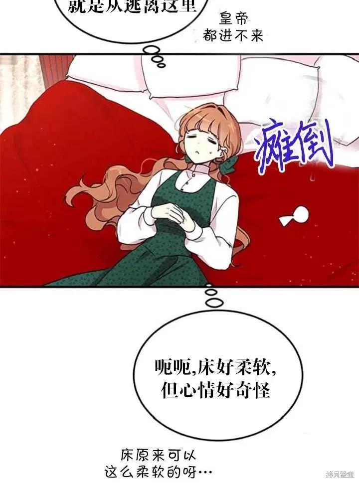《冷血公爵的变心》第93话 第72页