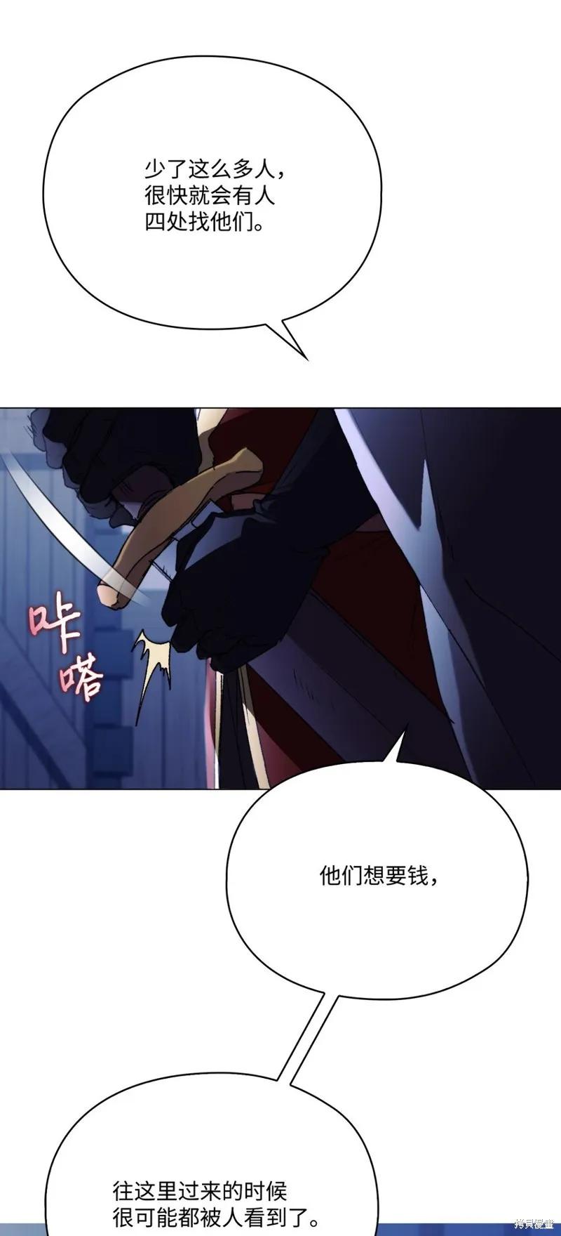 《今生我会好好照顾陛下》第92话 第69页