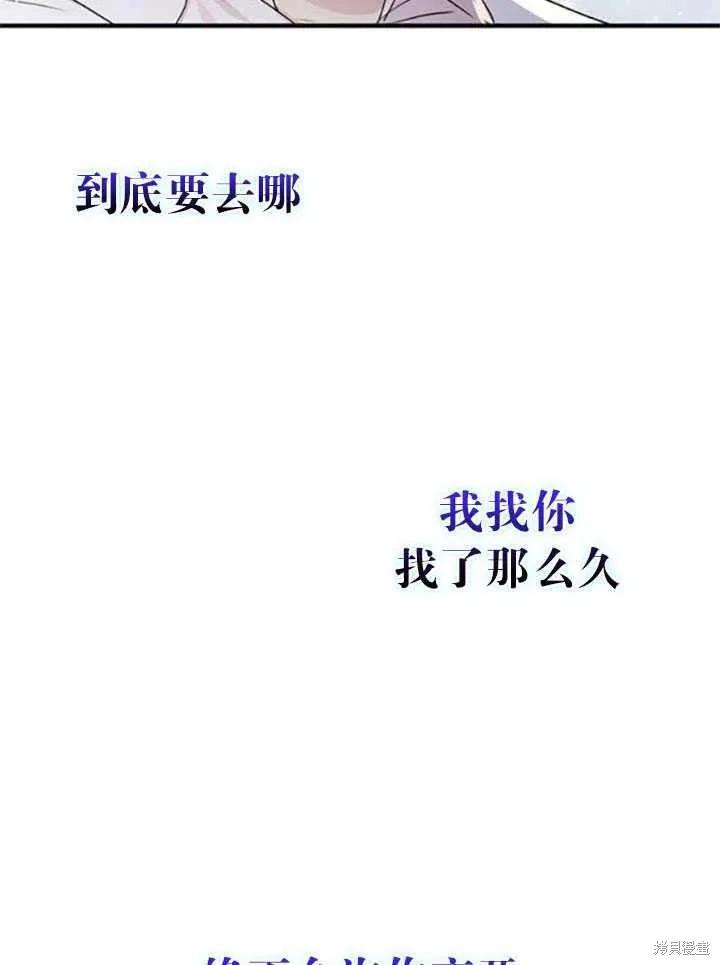 《冷血公爵的变心》第93话 第54页