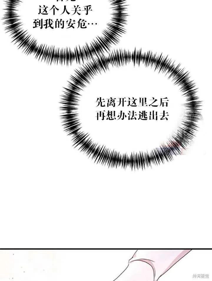《冷血公爵的变心》第93话 第15页