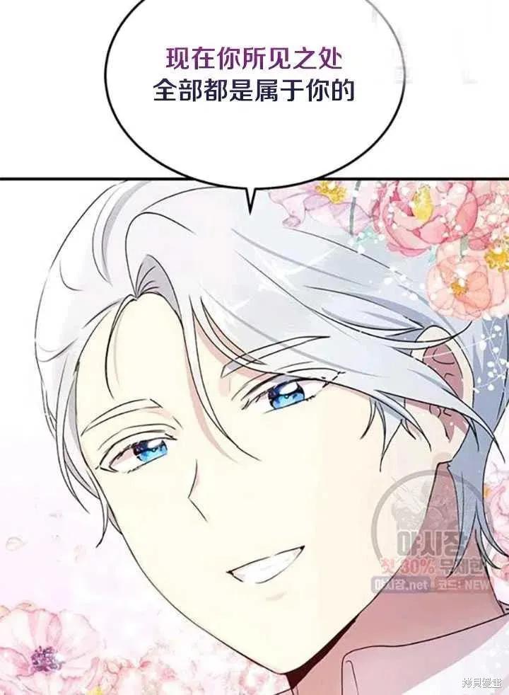 《冷血公爵的变心》第93话 第44页