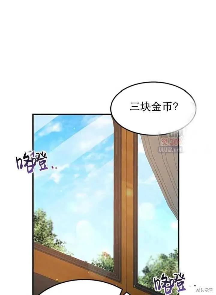 《冷血公爵的变心》第93话 第48页