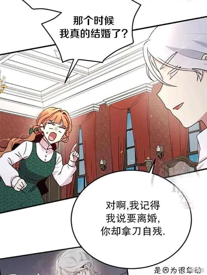 《冷血公爵的变心》第93话 第5页