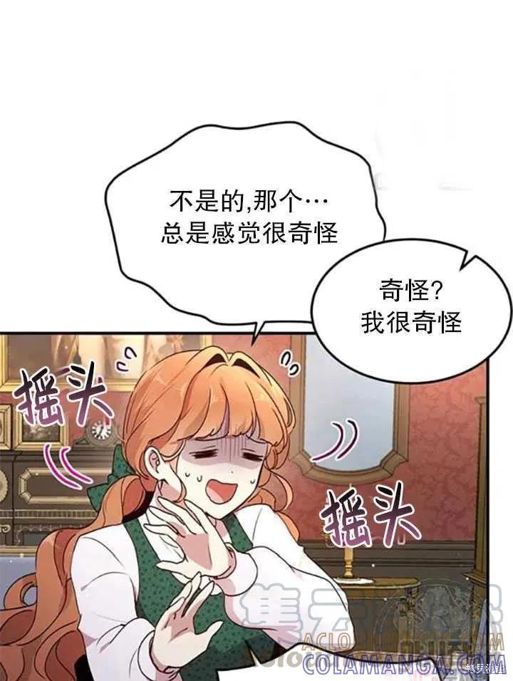 《冷血公爵的变心》第93话 第10页