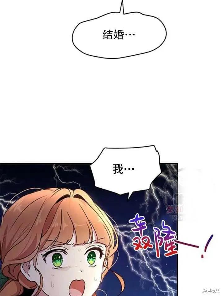 《冷血公爵的变心》第93话 第2页