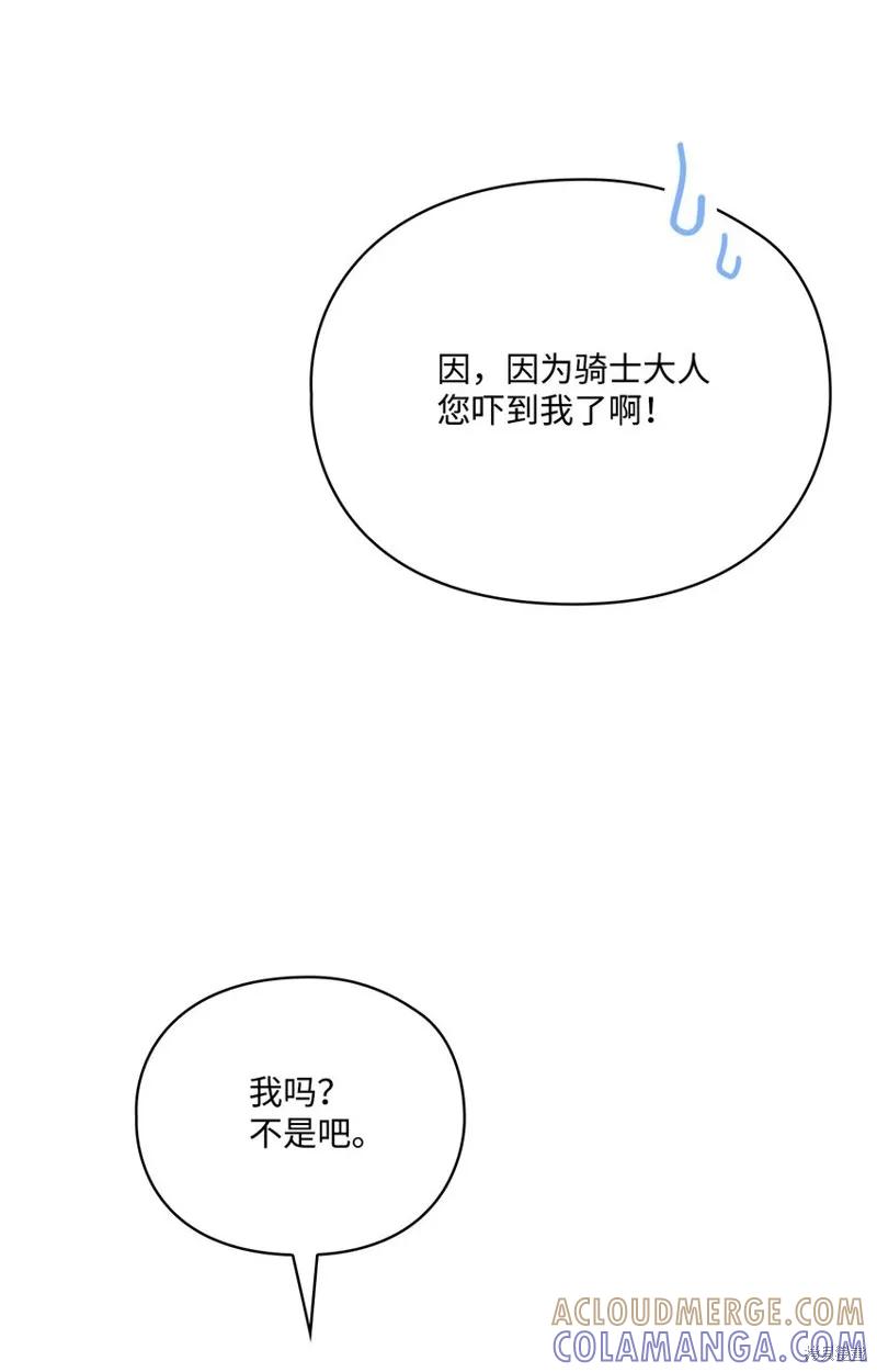 《今生我会好好照顾陛下》第92话 第13页