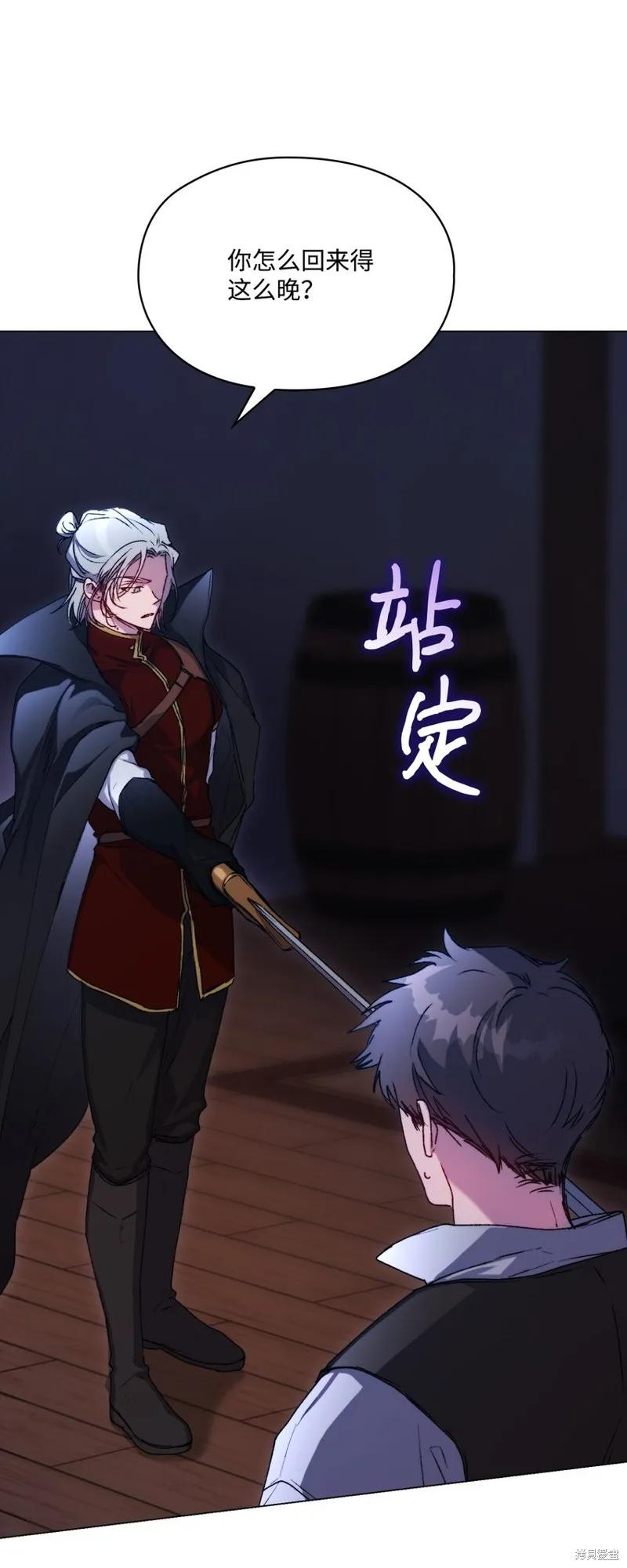 《今生我会好好照顾陛下》第92话 第27页