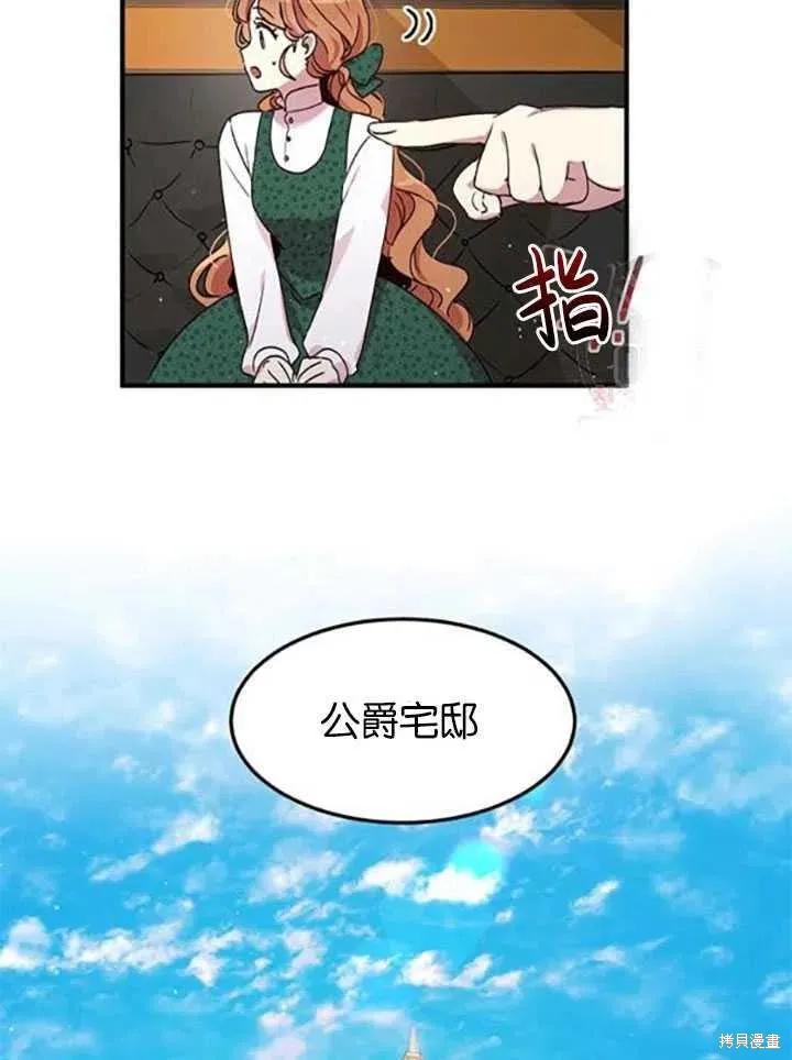 《冷血公爵的变心》第93话 第57页