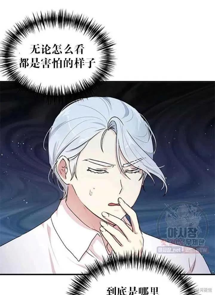 《冷血公爵的变心》第93话 第33页