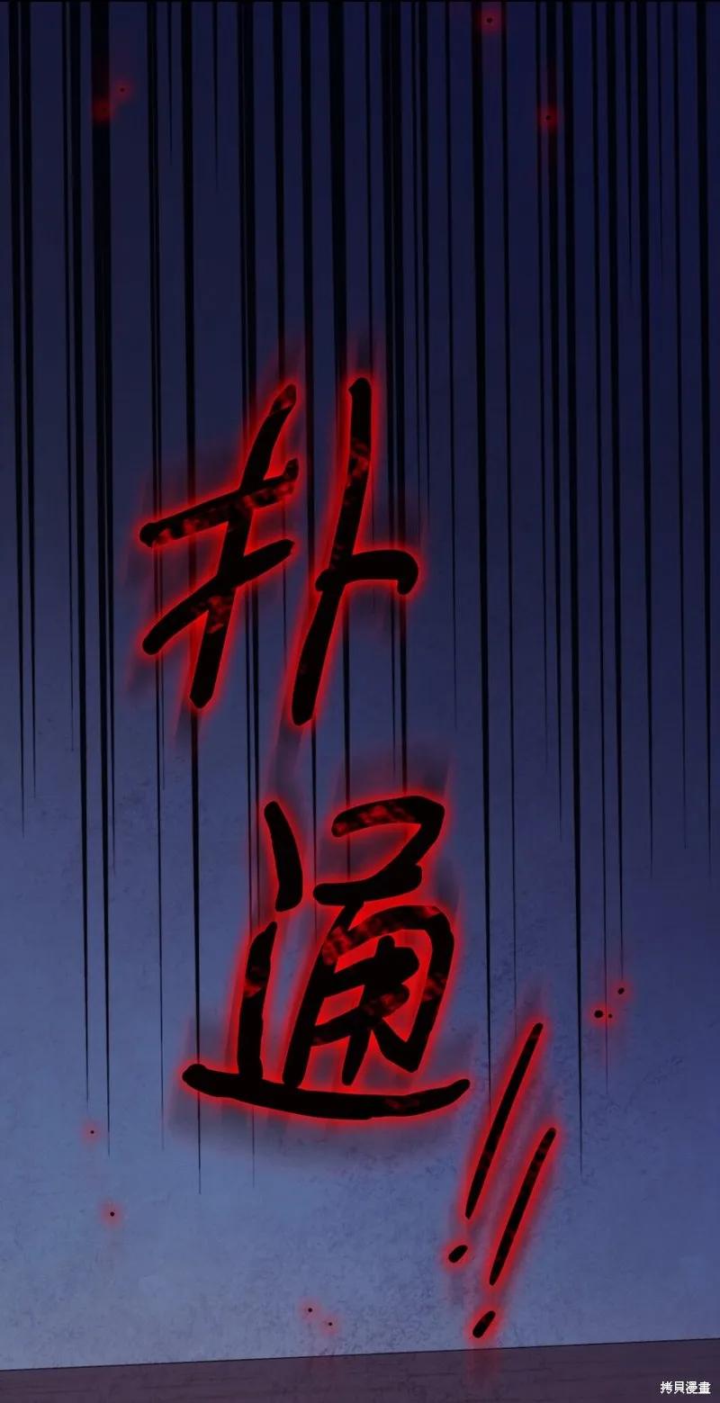 《今生我会好好照顾陛下》第92话 第63页