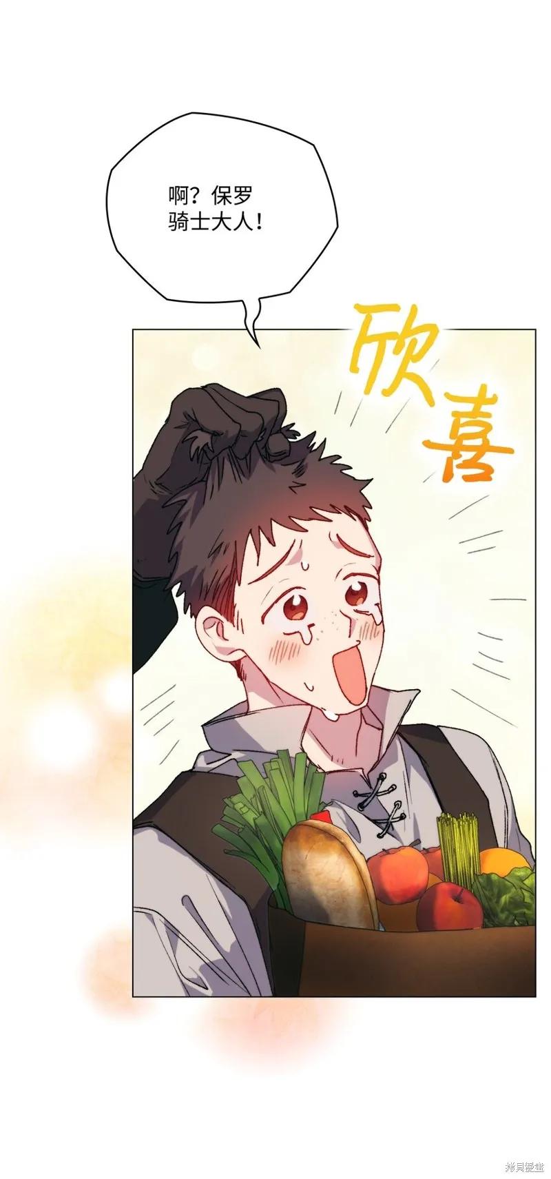 《今生我会好好照顾陛下》第92话 第18页