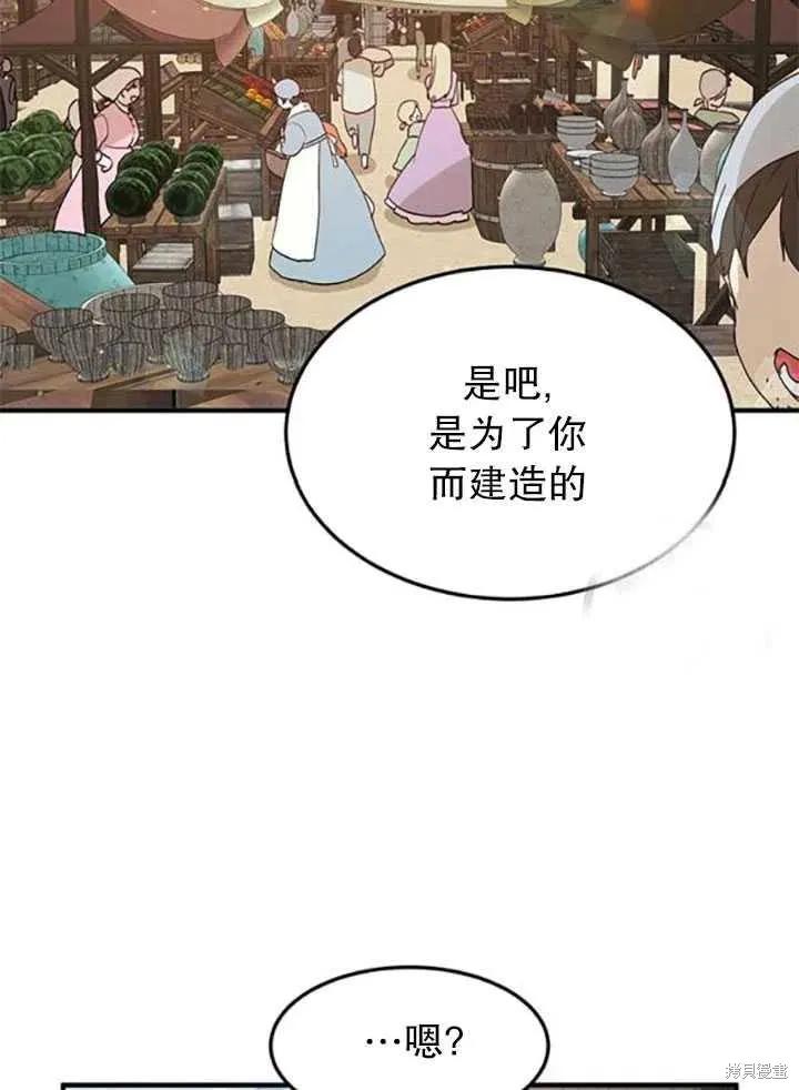 《冷血公爵的变心》第93话 第42页