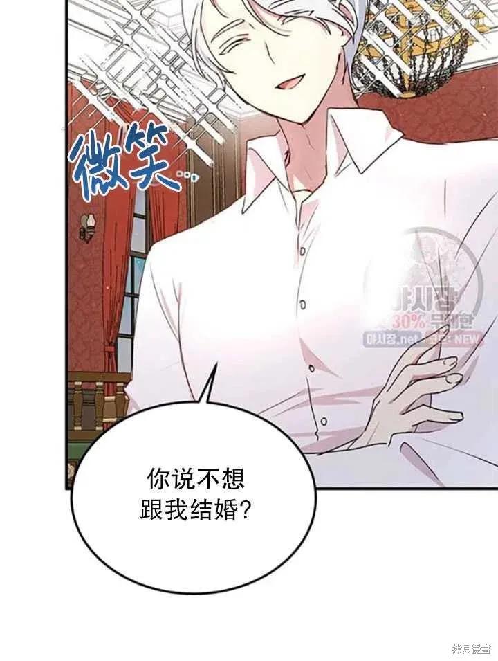 《冷血公爵的变心》第93话 第9页