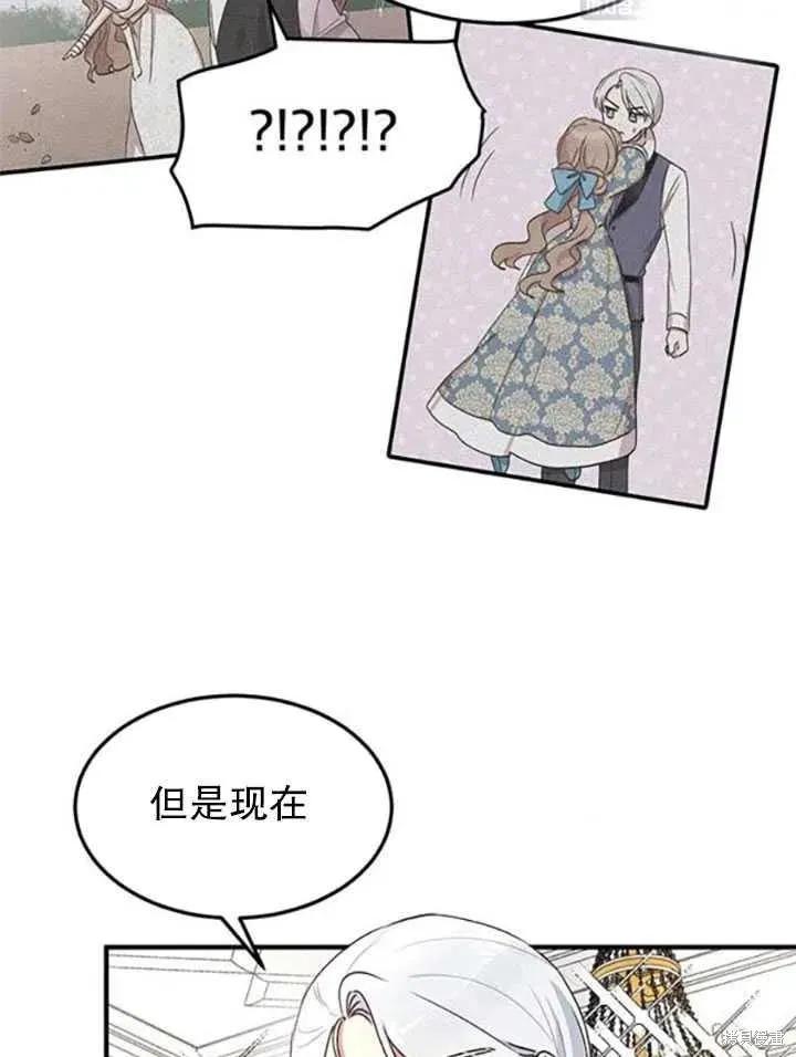 《冷血公爵的变心》第93话 第8页