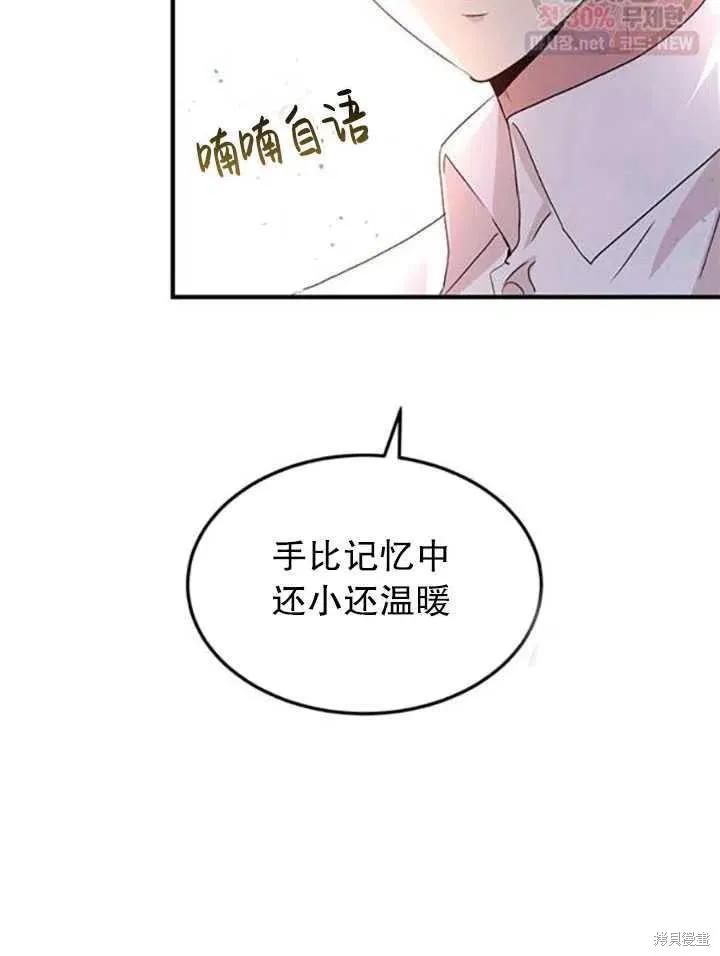 《冷血公爵的变心》第93话 第17页