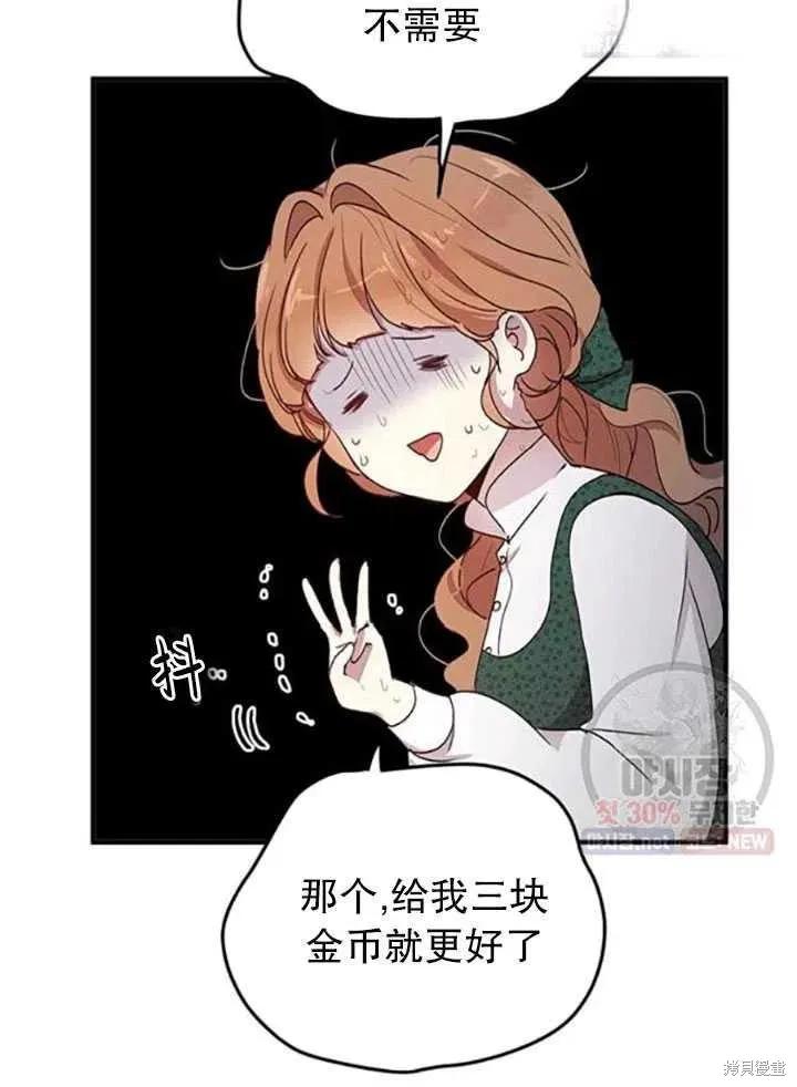 《冷血公爵的变心》第93话 第47页