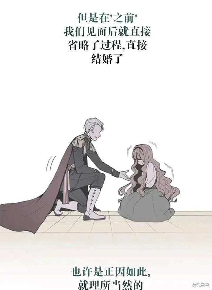 《冷血公爵的变心》第93话 第35页