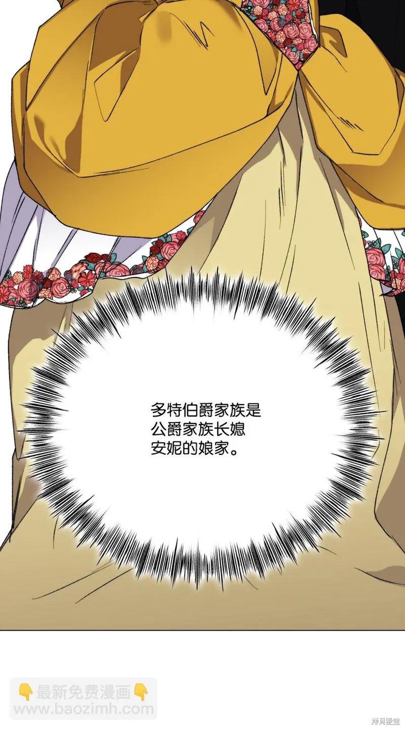 《今生我会好好照顾陛下》第92话 第32页
