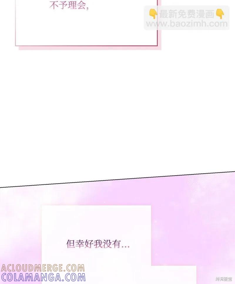 《今生我会好好照顾陛下》第92话 第43页