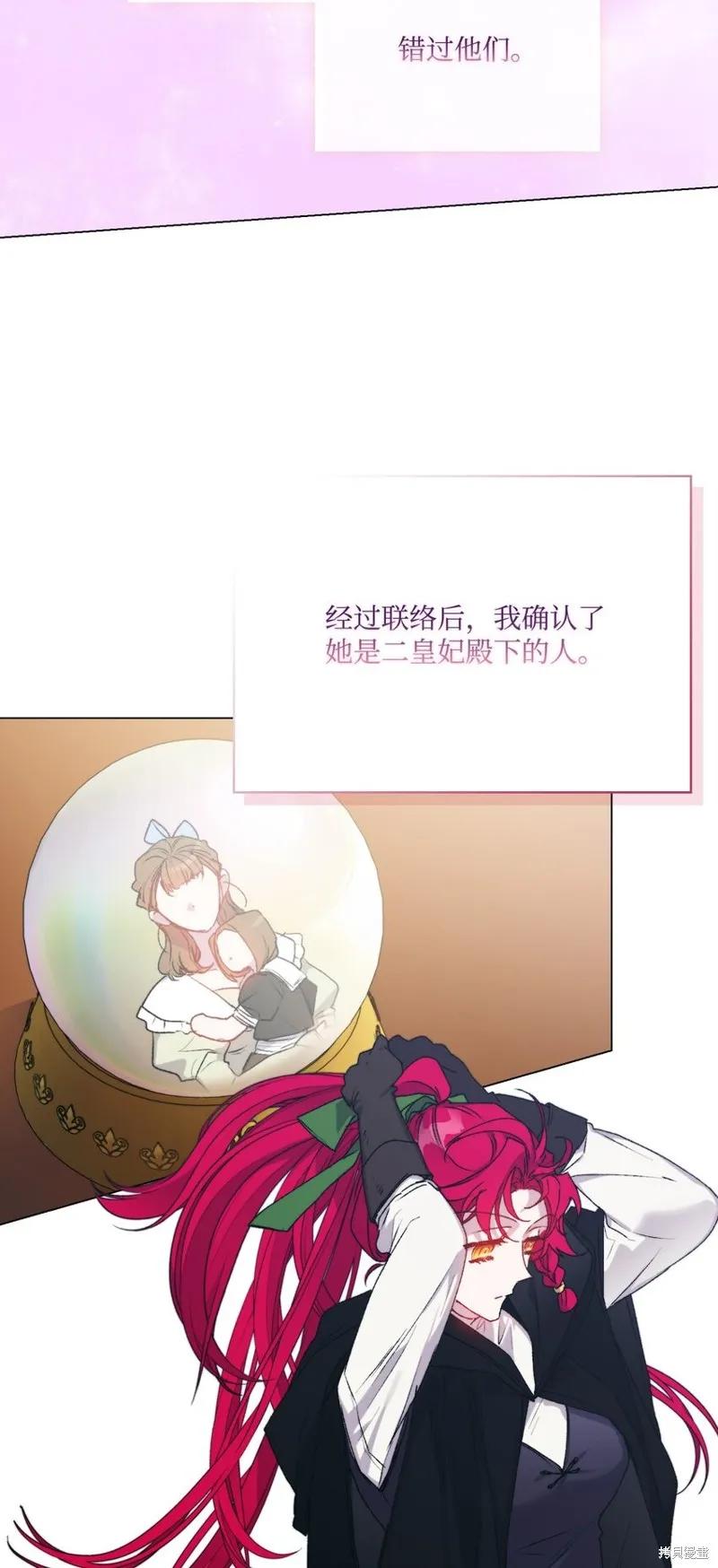 《今生我会好好照顾陛下》第92话 第44页