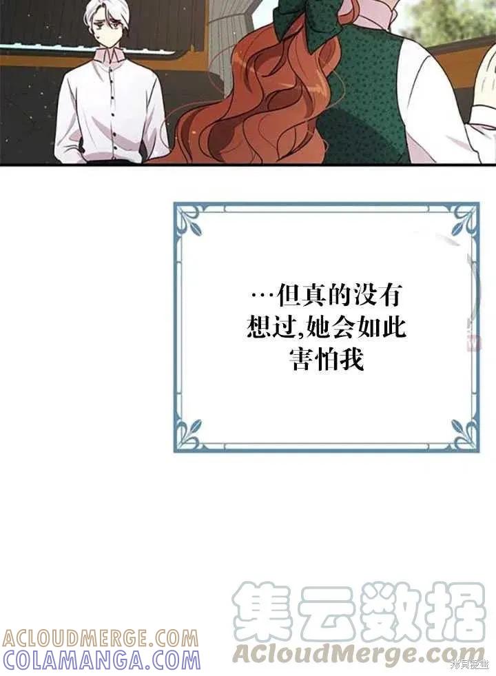 《冷血公爵的变心》第93话 第37页