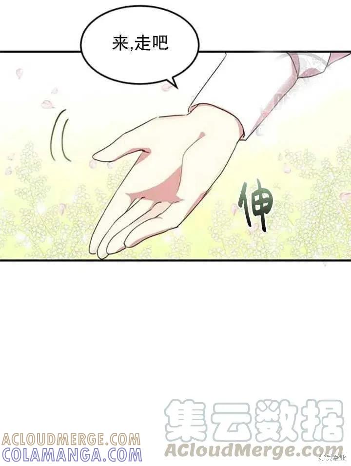 《冷血公爵的变心》第93话 第13页