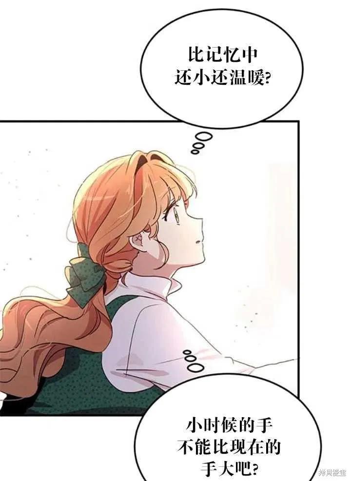 《冷血公爵的变心》第93话 第18页