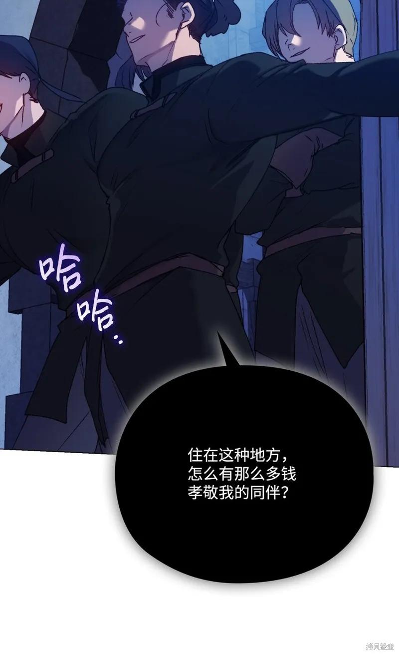 《今生我会好好照顾陛下》第92话 第53页