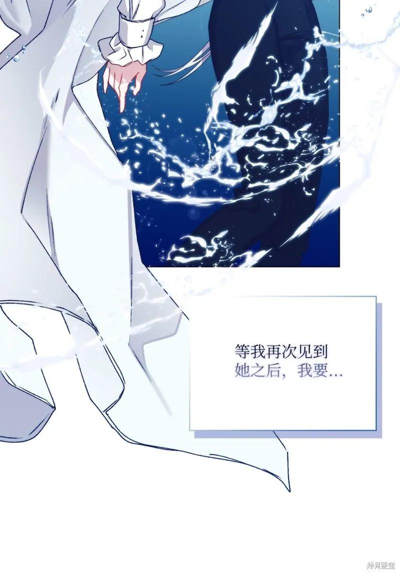 《今生我会好好照顾陛下》第92话 第47页
