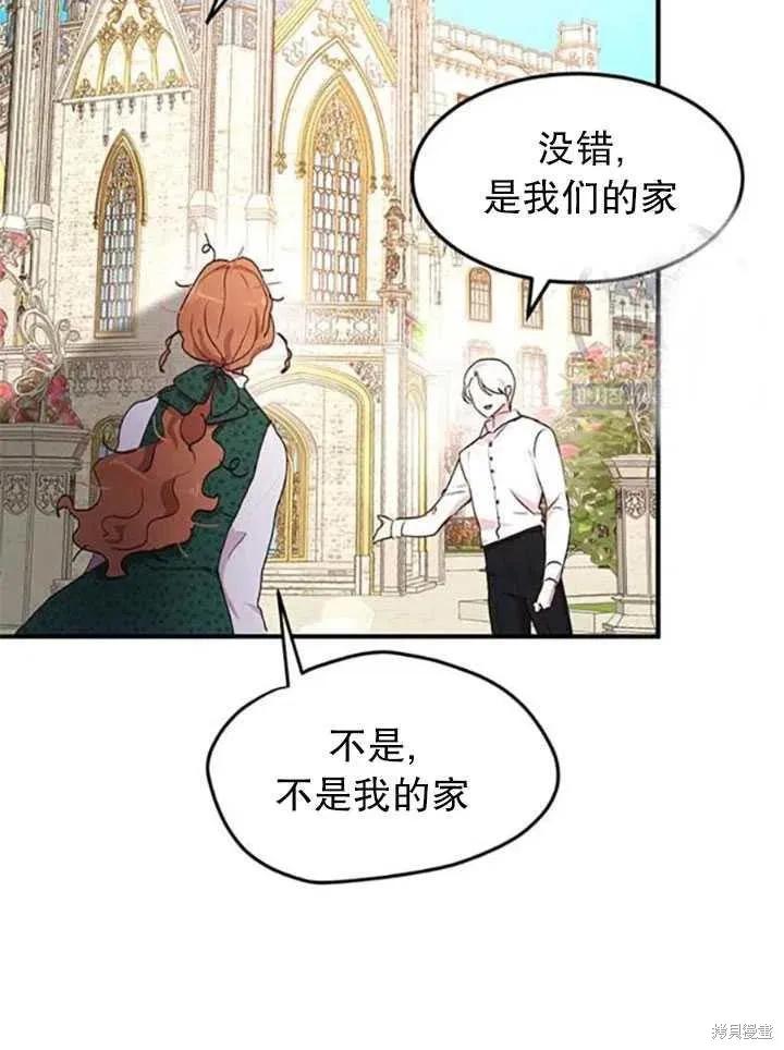 《冷血公爵的变心》第93话 第63页