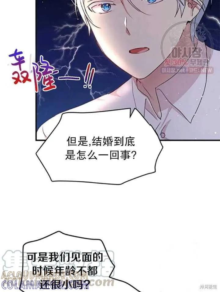 《冷血公爵的变心》第93话 第4页