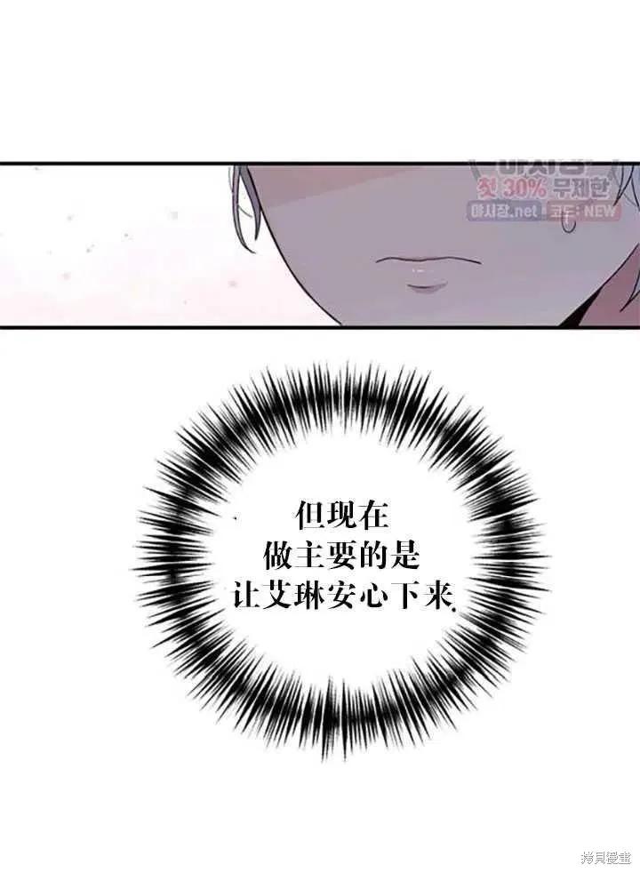 《冷血公爵的变心》第93话 第38页
