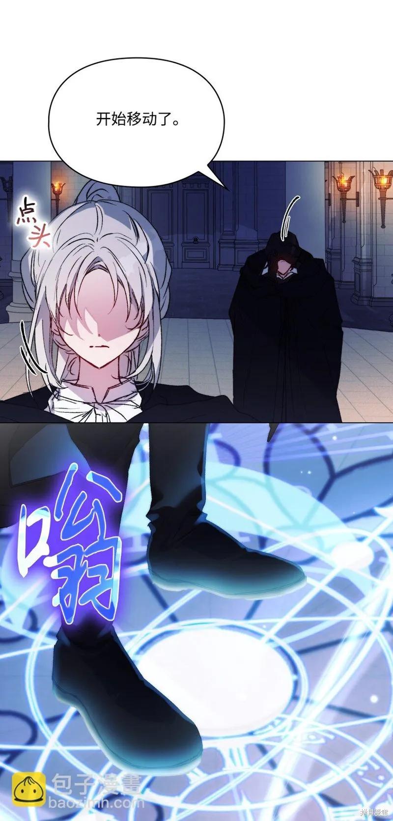 《今生我会好好照顾陛下》第92话 第6页