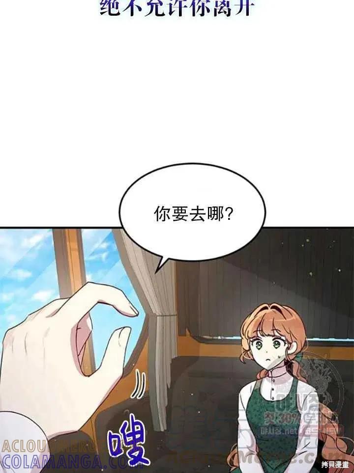 《冷血公爵的变心》第93话 第55页
