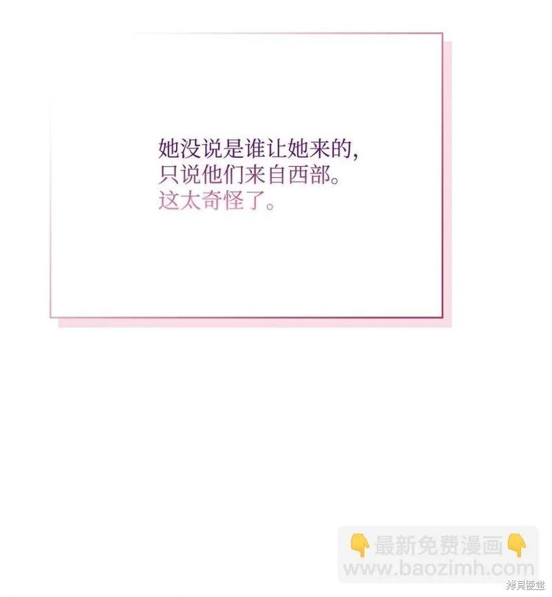 《今生我会好好照顾陛下》第92话 第41页