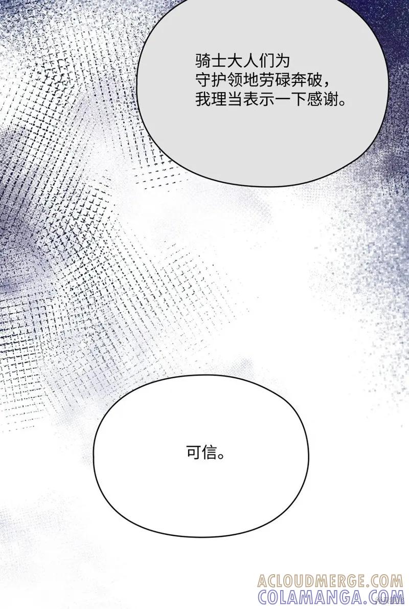 《今生我会好好照顾陛下》第92话 第22页