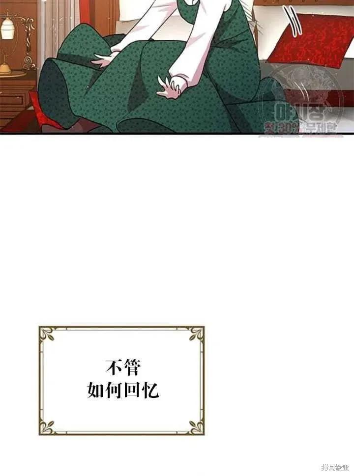 《冷血公爵的变心》第93话 第75页