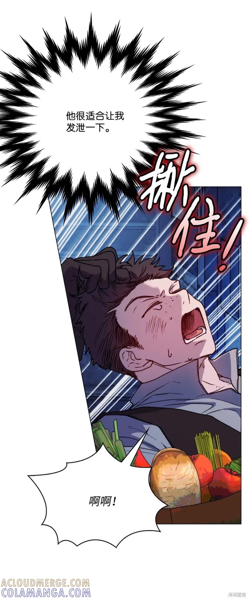 《今生我会好好照顾陛下》第92话 第16页