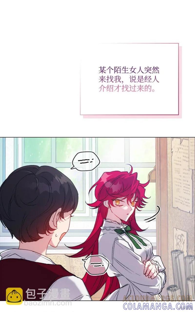《今生我会好好照顾陛下》第92话 第40页