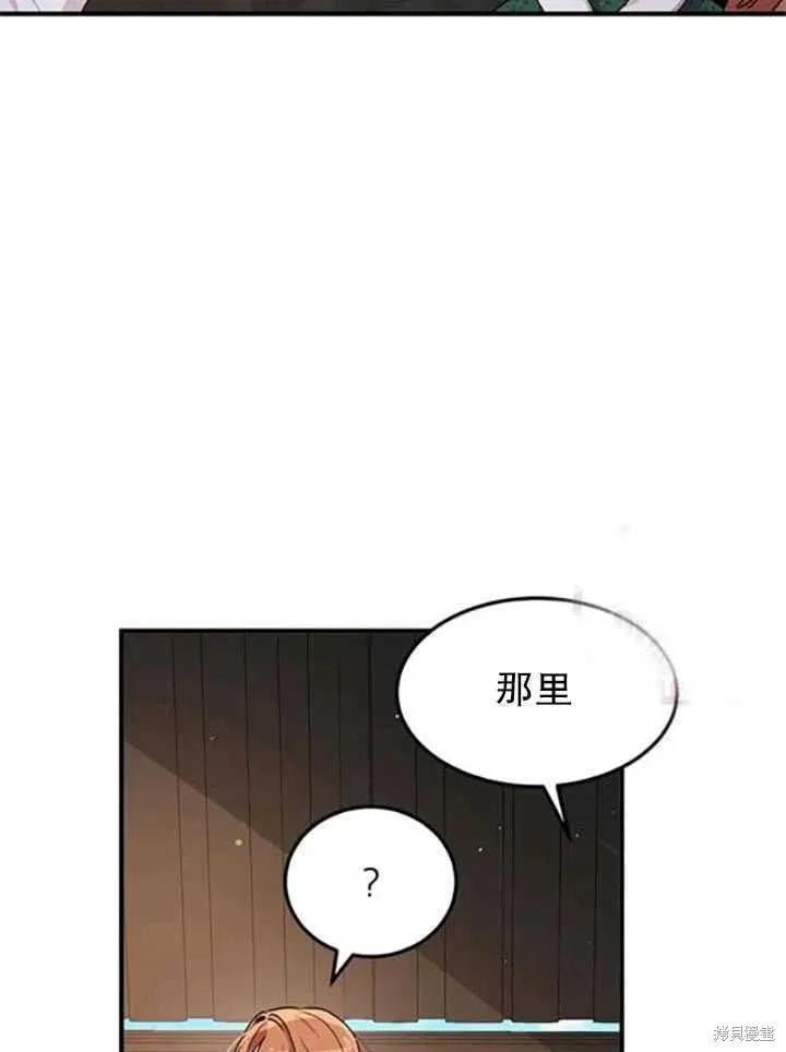 《冷血公爵的变心》第93话 第56页