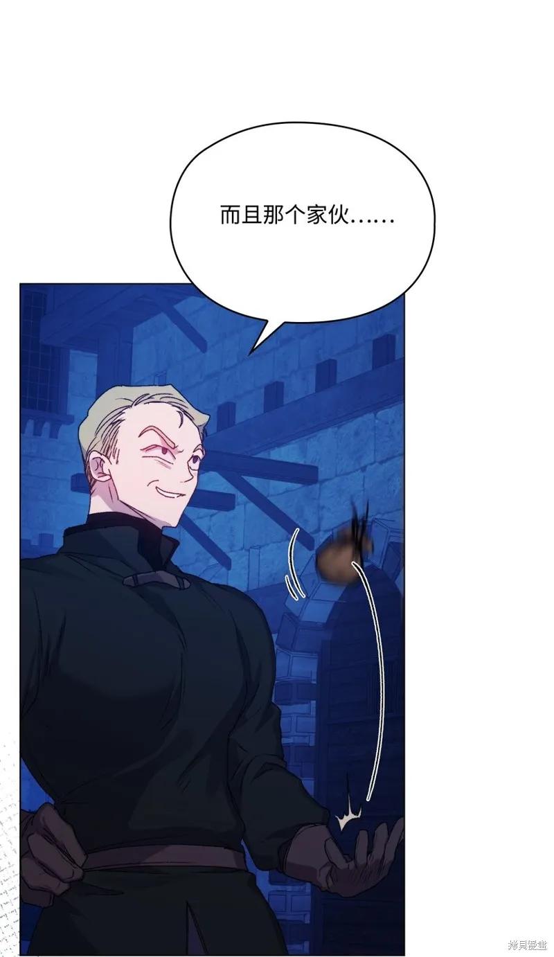 《今生我会好好照顾陛下》第92话 第20页