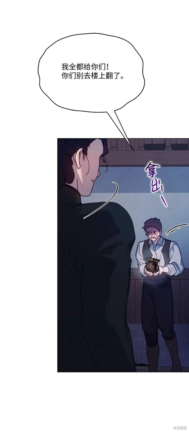 《今生我会好好照顾陛下》第92话 第57页