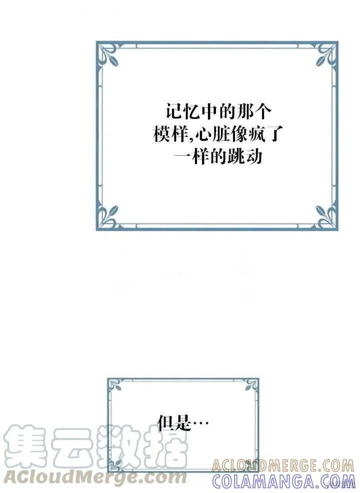 《冷血公爵的变心》第93话 第28页
