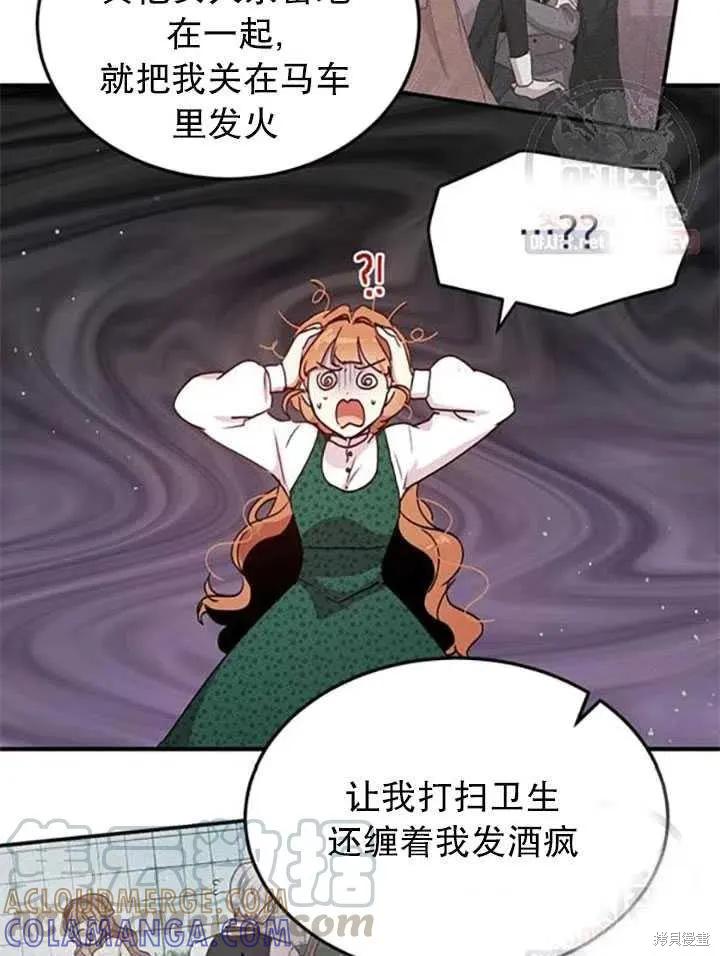 《冷血公爵的变心》第93话 第7页