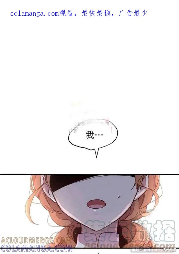 《冷血公爵的变心》第93话 第1页