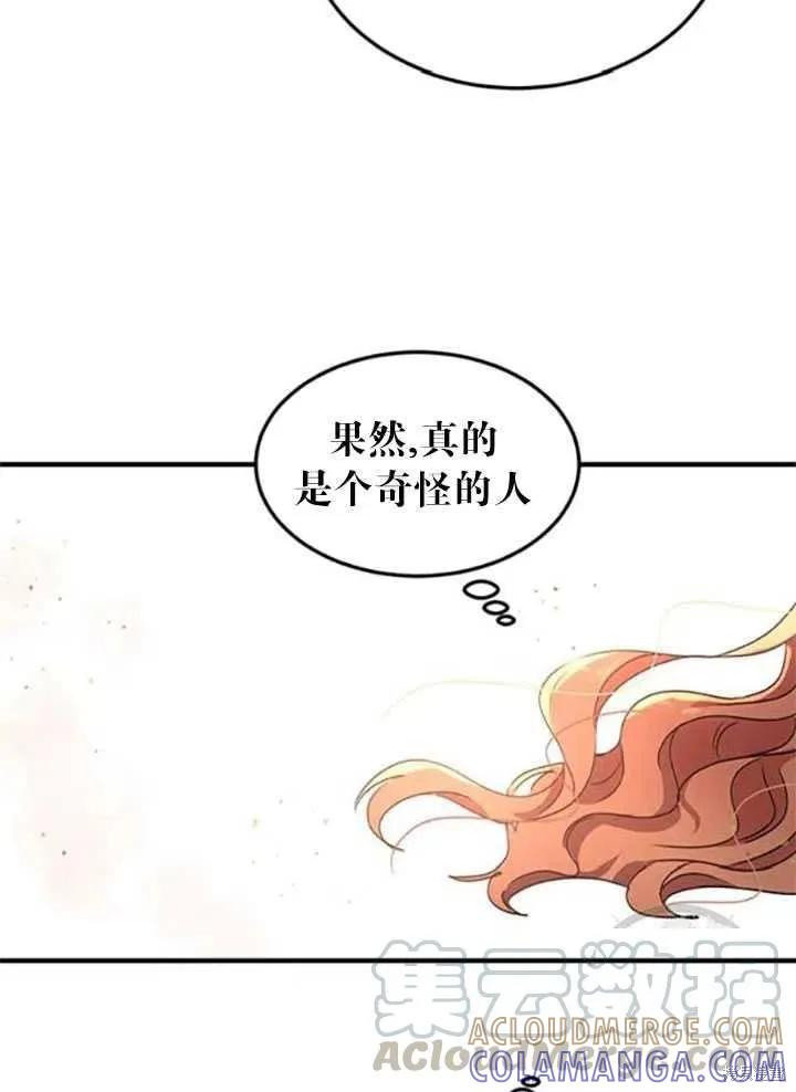 《冷血公爵的变心》第93话 第19页