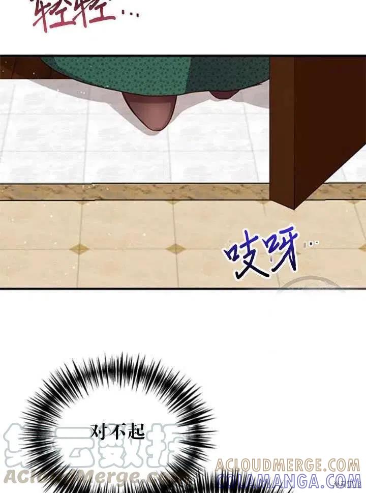 《冷血公爵的变心》第93话 第82页