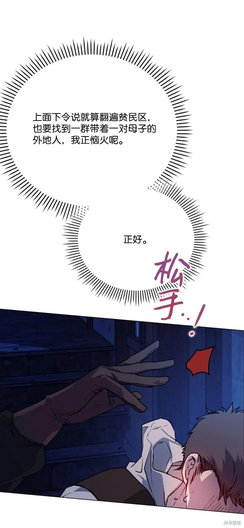 《今生我会好好照顾陛下》第92话 第15页