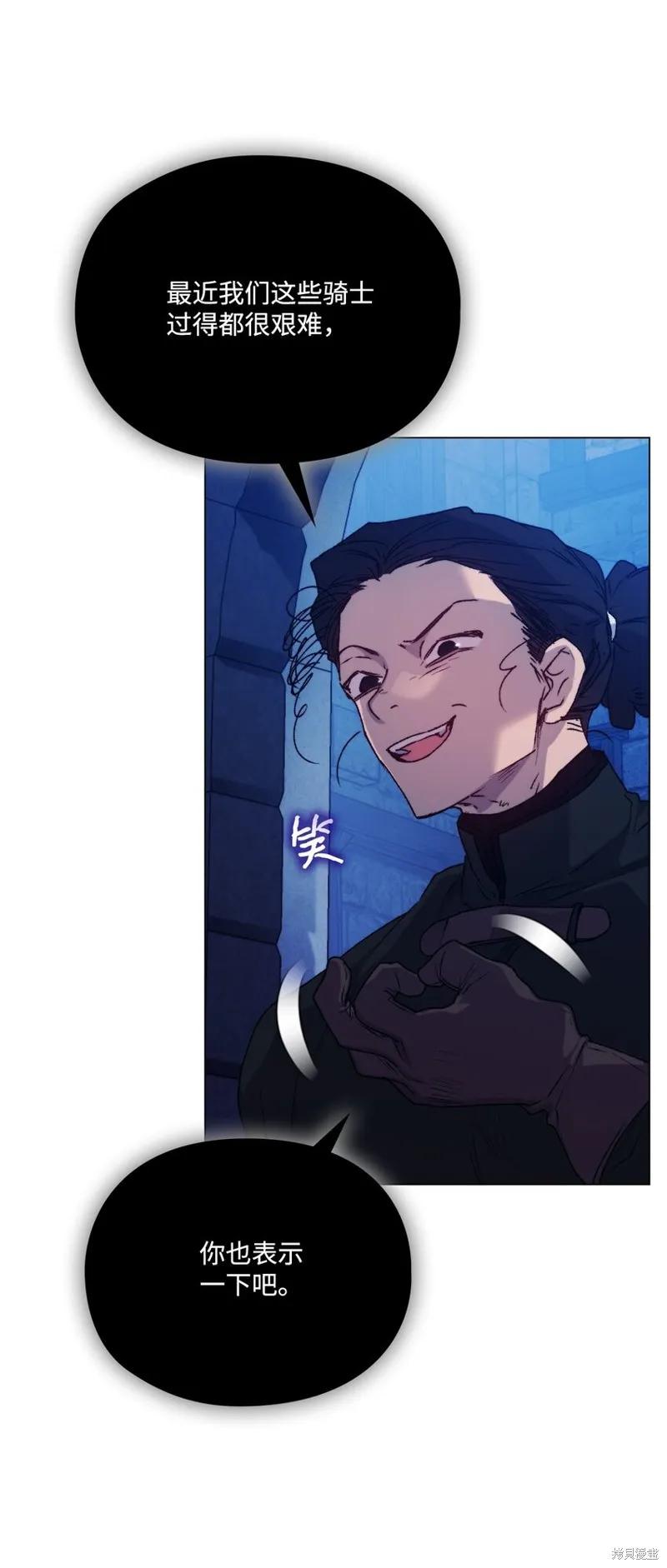 《今生我会好好照顾陛下》第92话 第54页