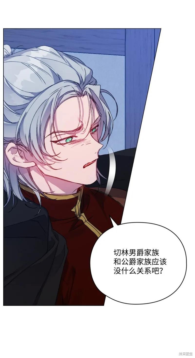 《今生我会好好照顾陛下》第92话 第29页